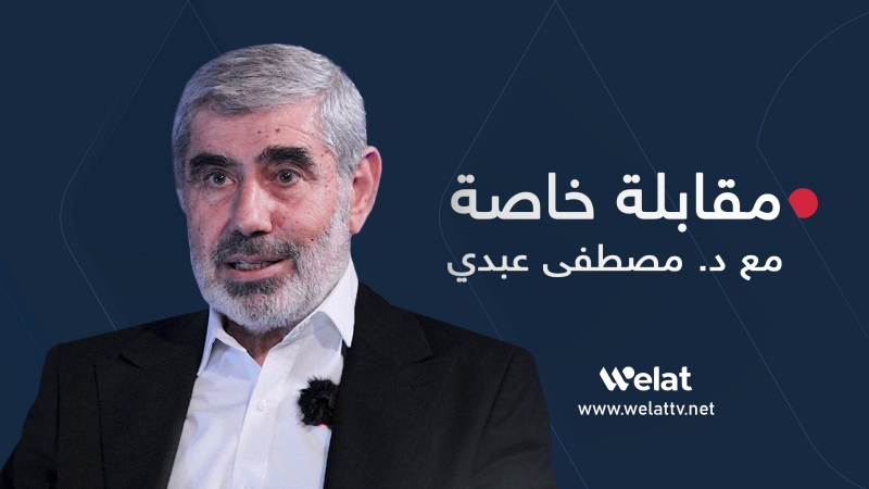 د. مصطفى عبدي لـ 
