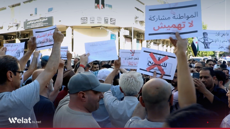 Damascus Sit-In Calls for Political Transition and Economic Justice