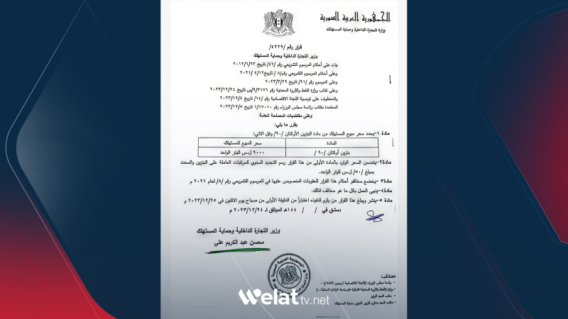 Rêjîma Sûrî nirxê Benzînê bo cara 8an di salekê de bilind kir